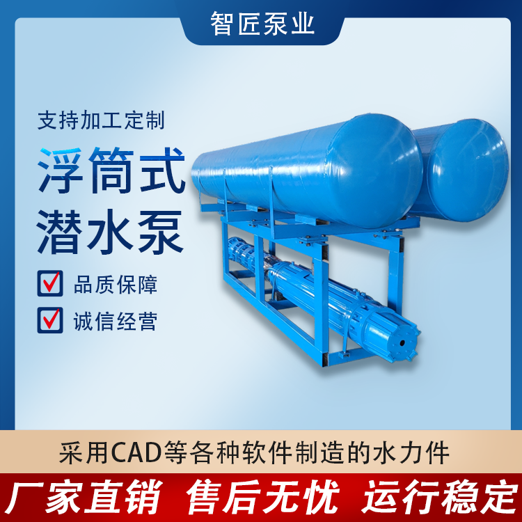 漂浮式潜水泵