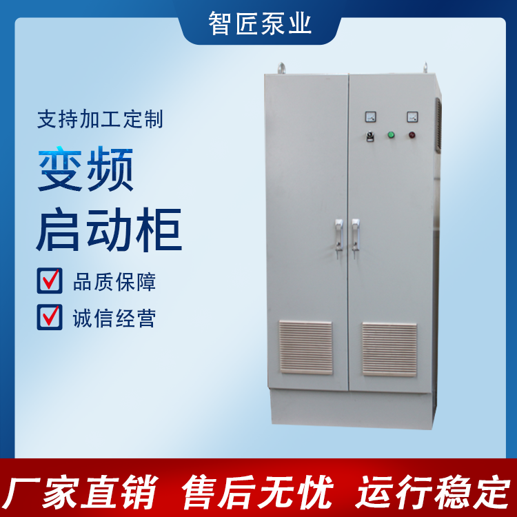 变频启动柜
