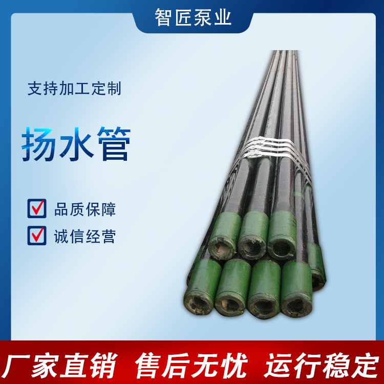 扬水管