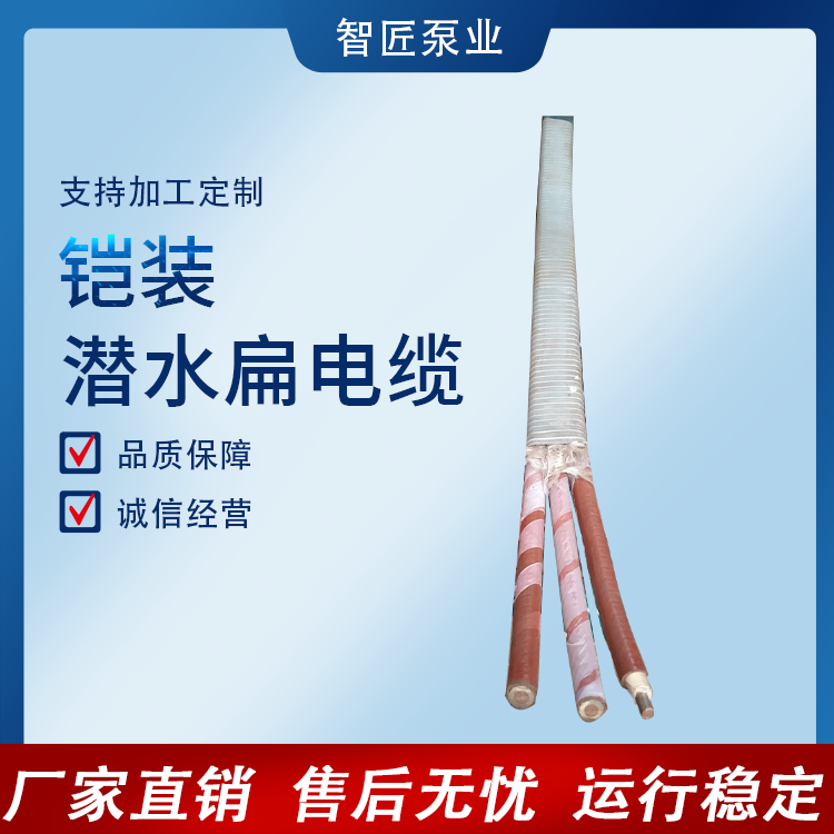 铠装潜水扁电缆